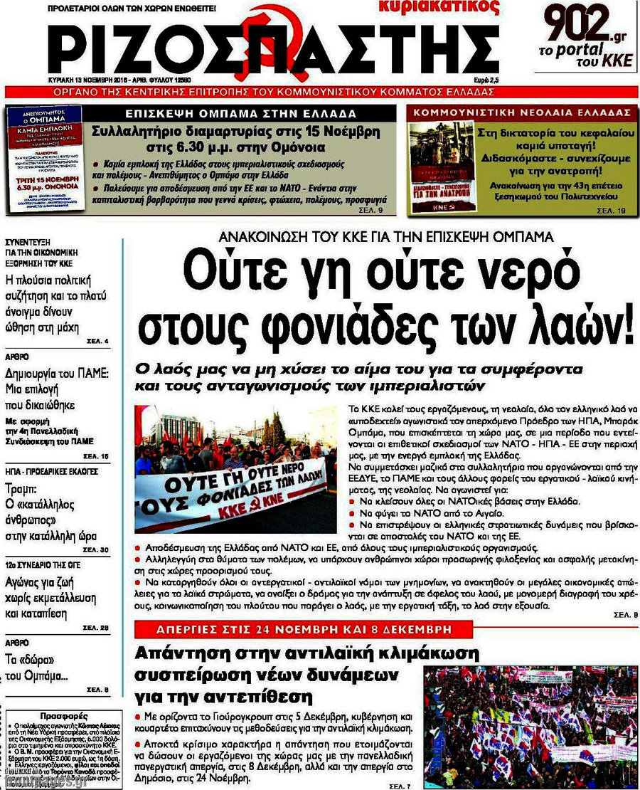 Ριζοσπάστης