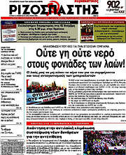 /Ριζοσπάστης