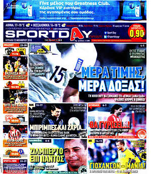 Πρωτοσέλιδο εφημερίδας Sport Day - protoselida