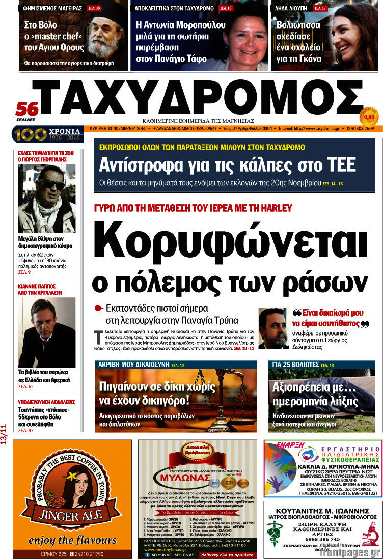 Ταχυδρόμος