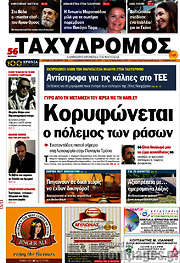 /Ταχυδρόμος