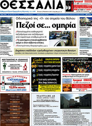 Πρωτοσέλιδο Θεσσαλία