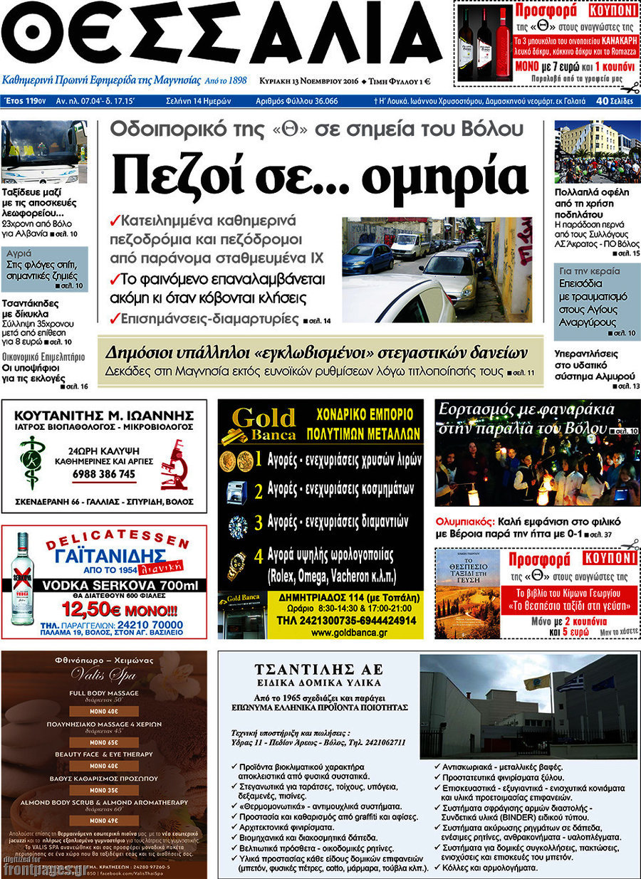 Θεσσαλία
