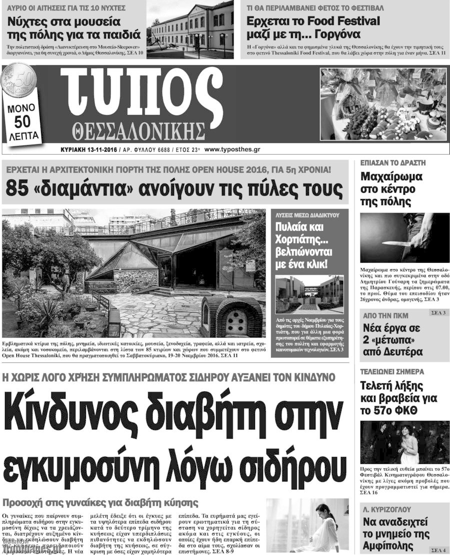 Τύπος Θεσσαλονίκης
