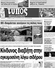 /Τύπος Θεσσαλονίκης
