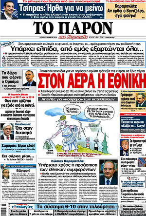 Πρωτοσέλιδο εφημερίδας Το Παρόν - protoselida