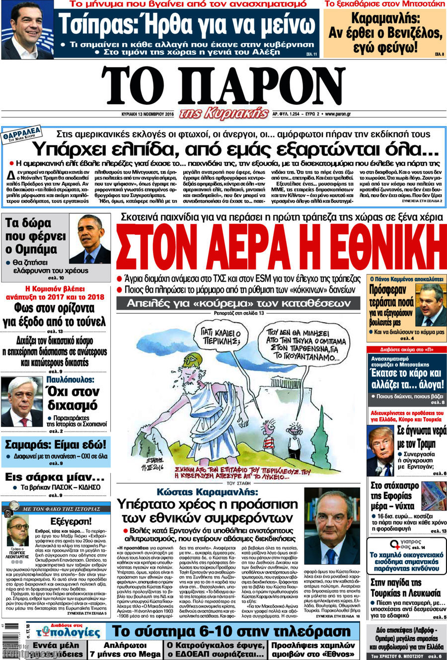 Το Παρόν
