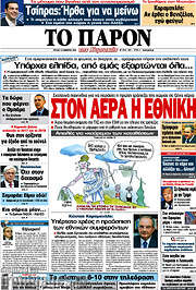 /Το Παρόν