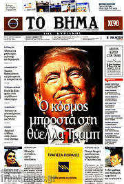 /Το Βήμα
