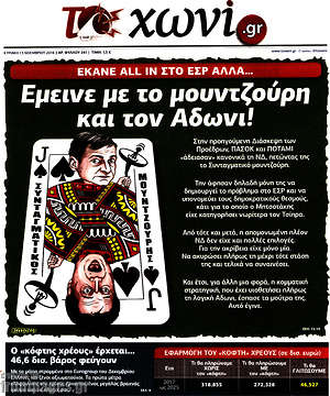 Πρωτοσέλιδο εφημερίδας Το Χωνί - protoselida