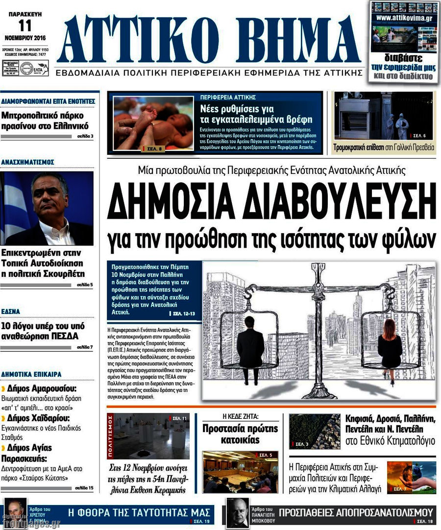 Αττικό Βήμα