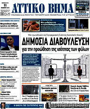 /Αττικό Βήμα