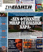 /Συνείδηση