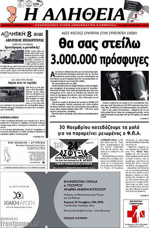 Πρωτοσέλιδο Η Αλήθεια
