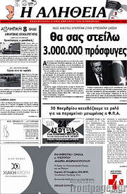 /Η Αλήθεια