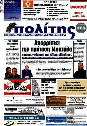 Πρωτοσέλιδο Ο Πολίτης