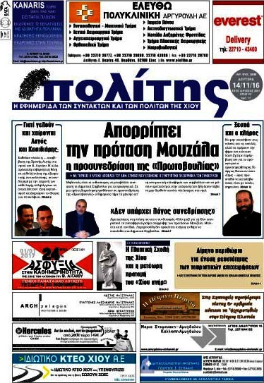 Ο Πολίτης