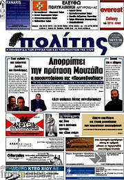 /Ο Πολίτης