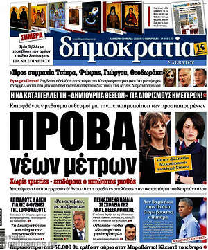 Δημοκρατία: Πρόβα νέων μέτρων