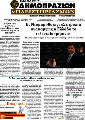 Πρωτοσέλιδο Εφημερίς Δημοπρασιών