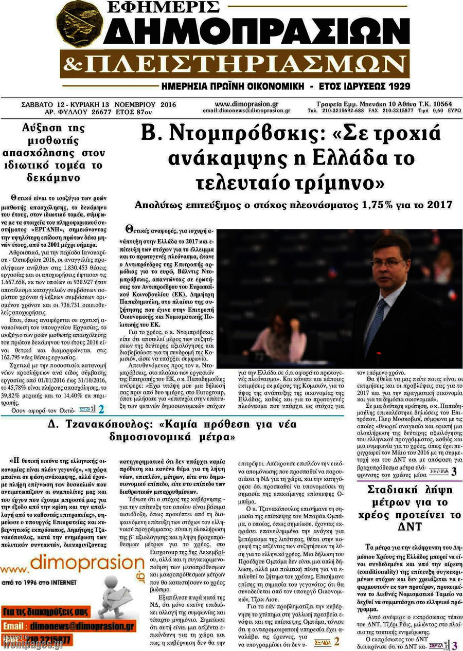 Εφημερίς Δημοπρασιών