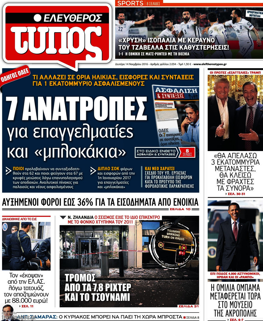 Ελεύθερος Τύπος