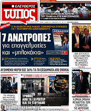 /Ελεύθερος Τύπος