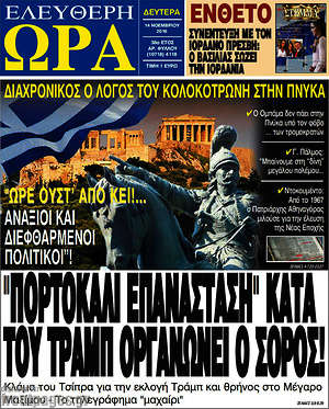 Πρωτοσέλιδο εφημερίδας Ελεύθερη ώρα - protoselida