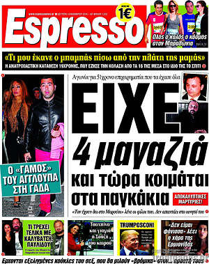 Espresso: Είχε 4 μαγαζιά και τώρα κοιμάται στα παγκάκια