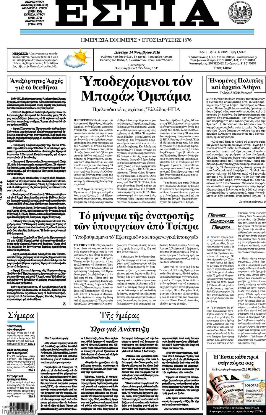 Εστία