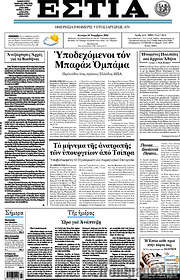/Εστία