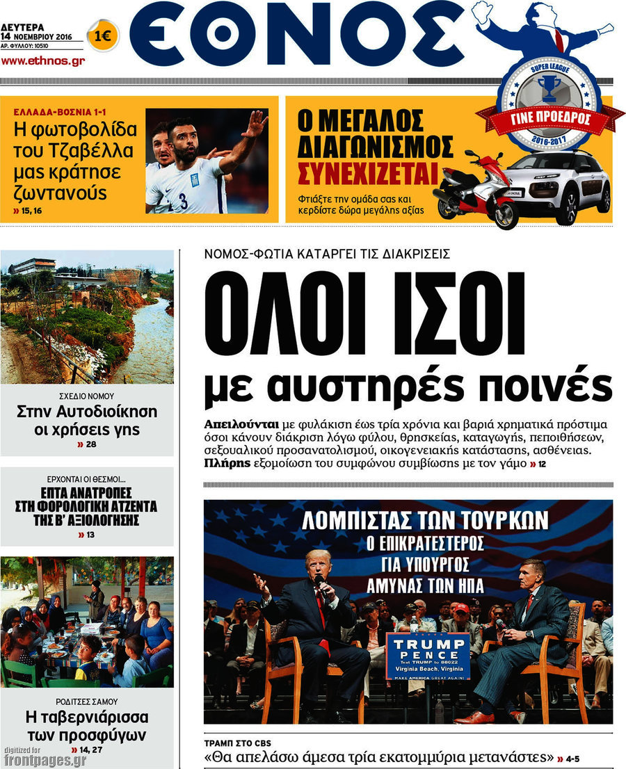 Έθνος