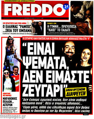 Πρωτοσέλιδο εφημερίδας Freddo - protoselida