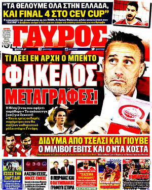 Πρωτοσέλιδο εφημερίδας Γαύρος - protoselida