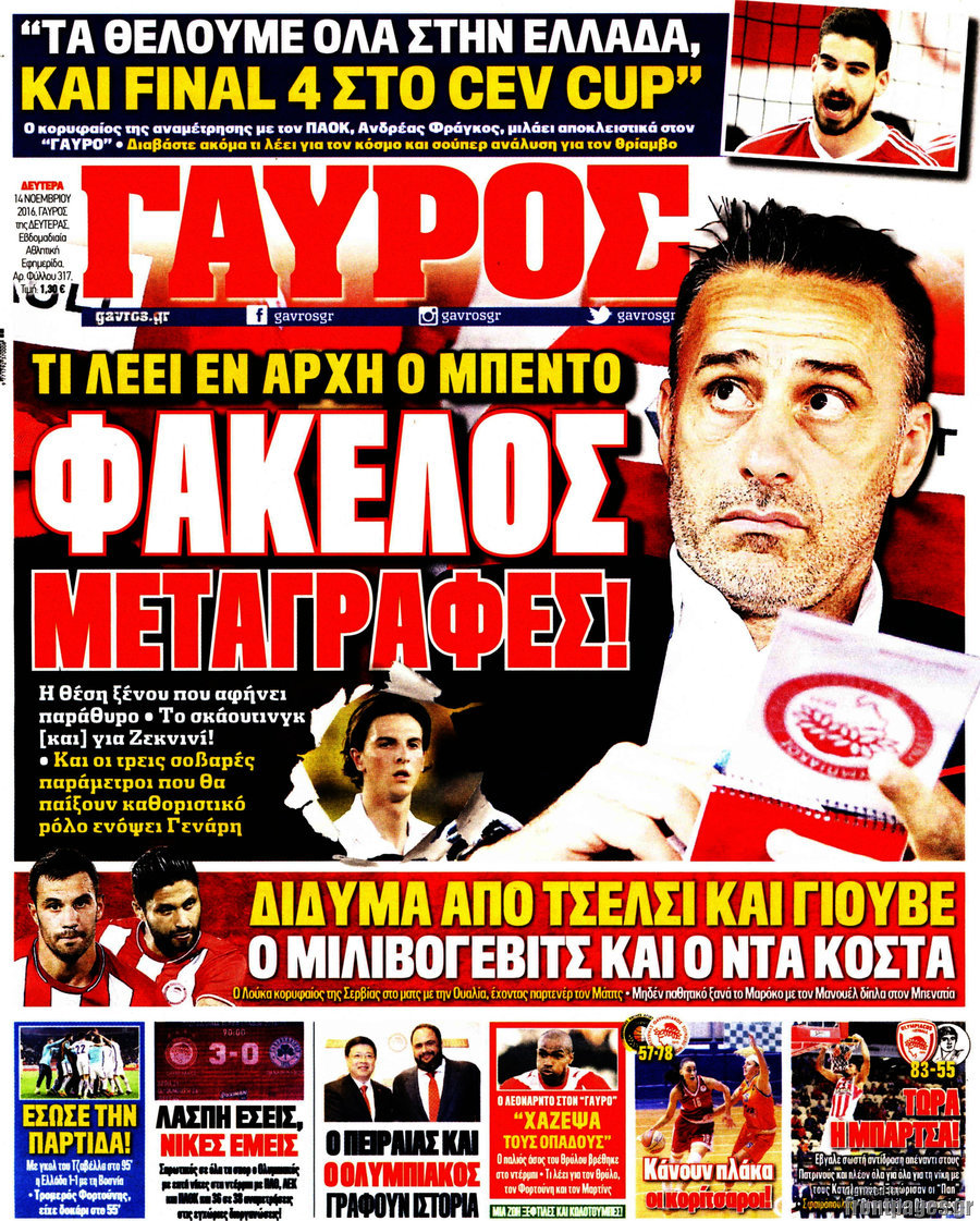 Γαύρος