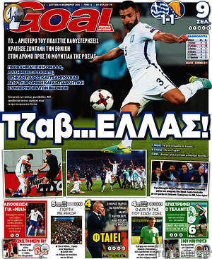Πρωτοσέλιδο εφημερίδας Goal News - protoselida