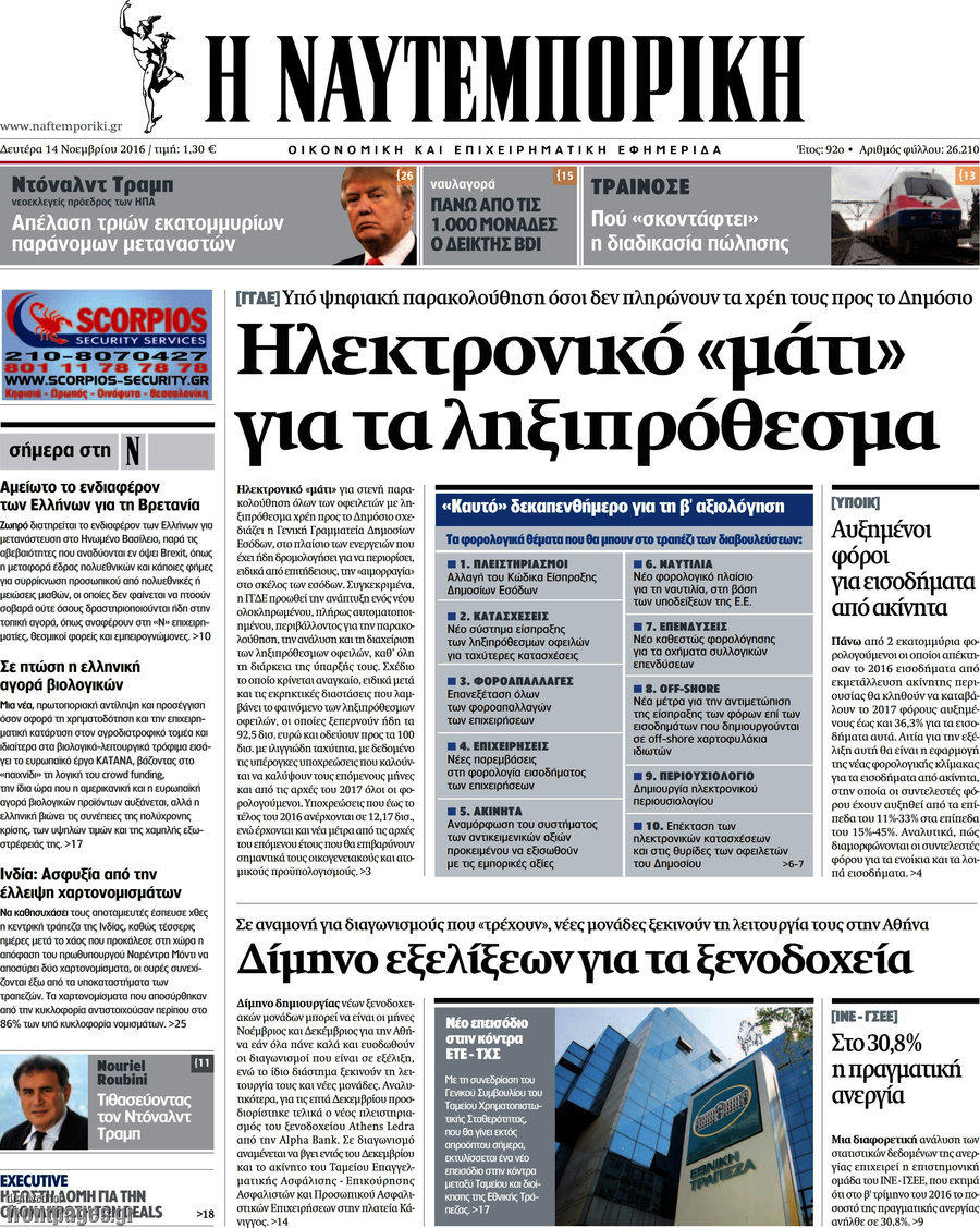 Η Ναυτεμπορική