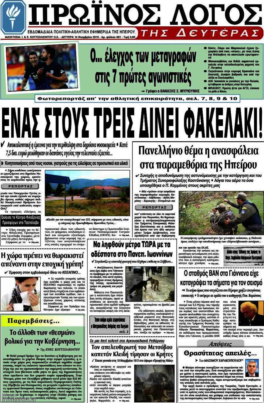 Πρωινός Λόγος