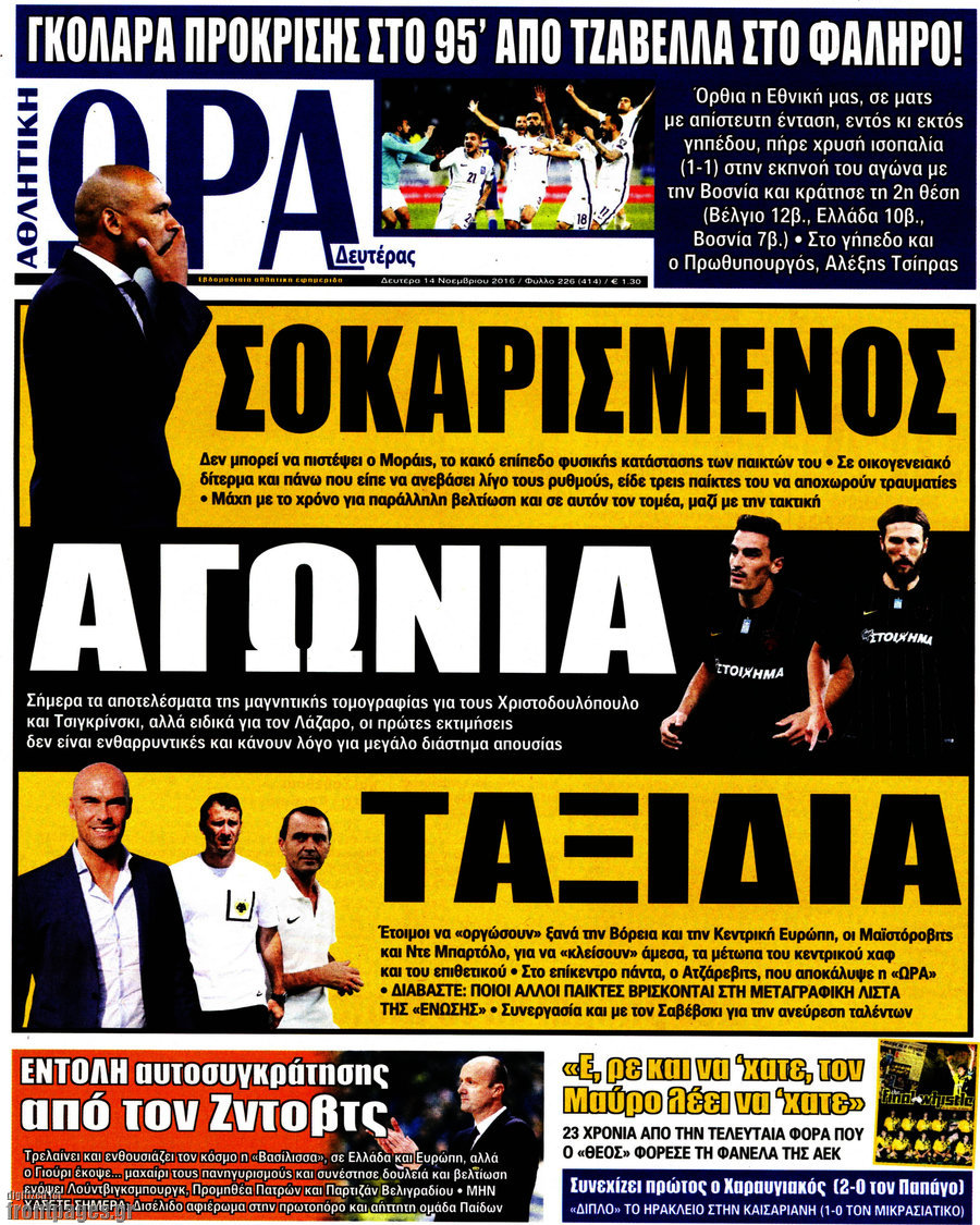 Η Ώρα των Σπορ