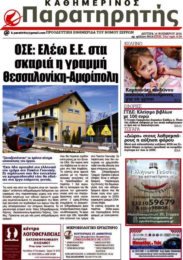 Παρατηρητής