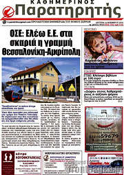 /Παρατηρητής