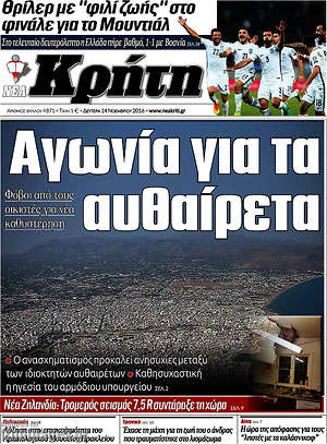 Πρωτοσέλιδο Νέα Κρήτη