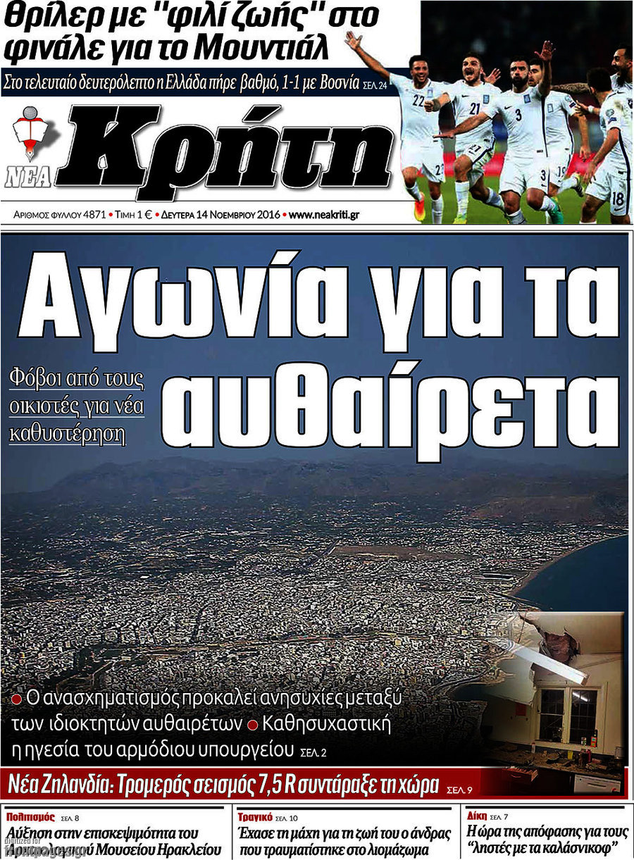 Νέα Κρήτη
