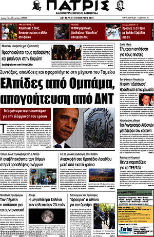 Πρωτοσέλιδο Πατρίς