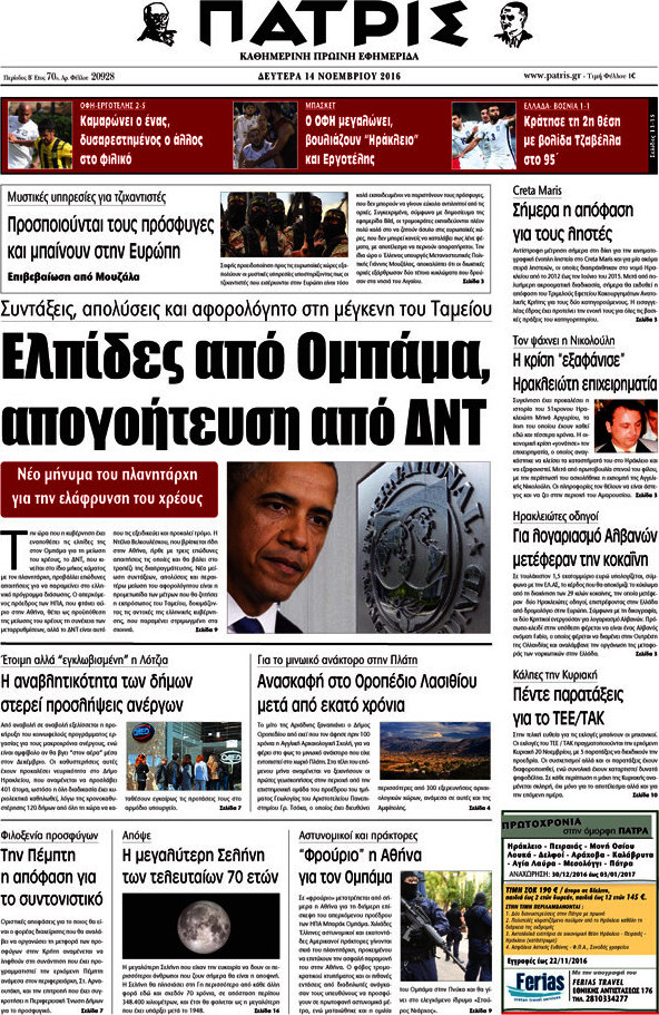 Πατρίς