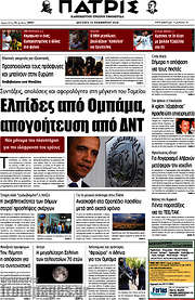 /Πατρίς