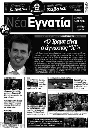 Πρωτοσέλιδο Νέα Εγνατία