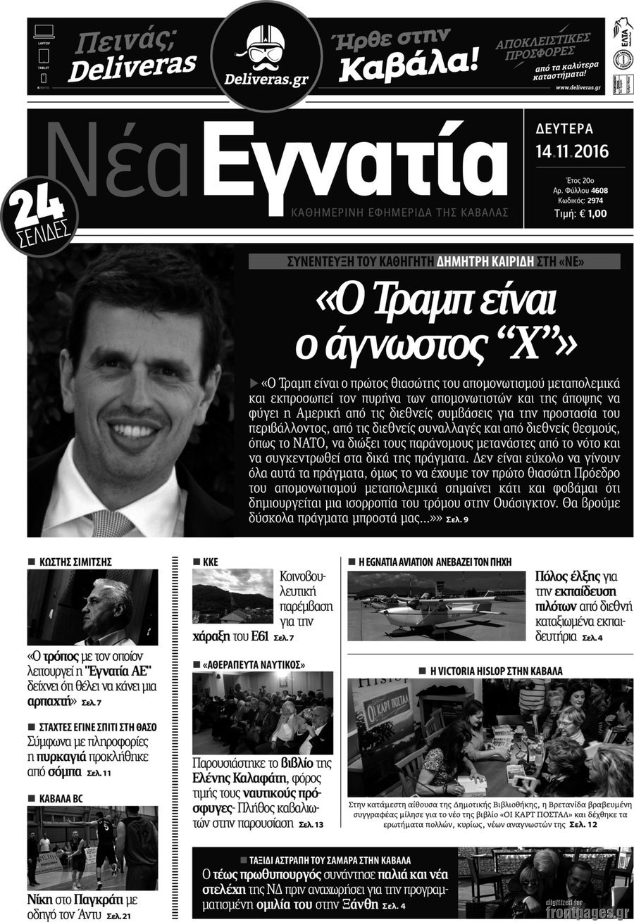 Νέα Εγνατία