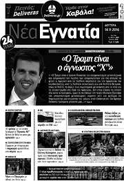 /Νέα Εγνατία