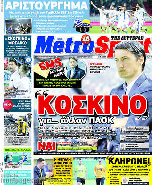 Πρωτοσέλιδο εφημερίδας MetroSport - protoselida